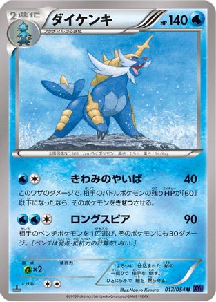 Image of Samurott (017/054) - XY11Bb FeverBurst Fighter Unlimited