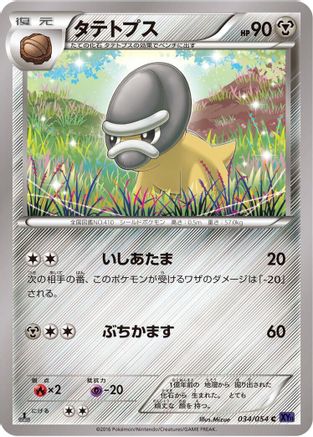 Image of Shieldon (034/054) - XY11Bb FeverBurst Fighter Unlimited