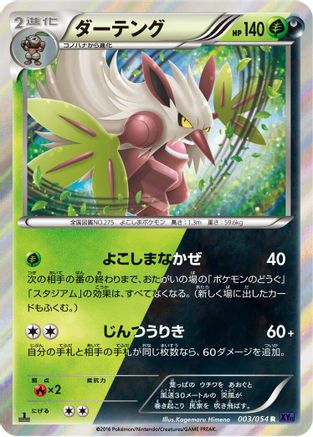 Image of Shiftry (003/054) - XY11Bb FeverBurst Fighter Unlimited Holofoil