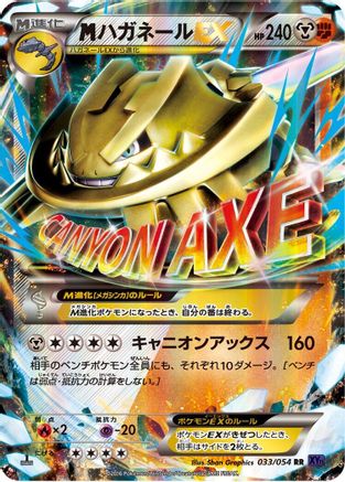 Image of Steelix - 033/054 (033/054) - XY11Bb FeverBurst Fighter Unlimited Holofoil