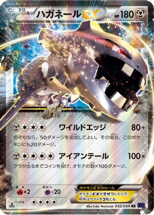 Image of Steelix EX - 032/054 (032/054) - XY11Bb FeverBurst Fighter 1st Edition Holofoil