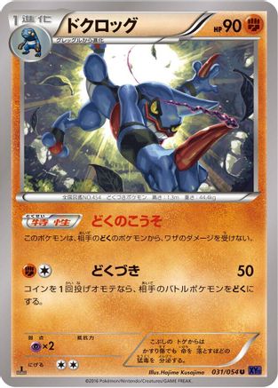 Image of Toxicroak (031/054) - XY11Bb FeverBurst Fighter 1st Edition