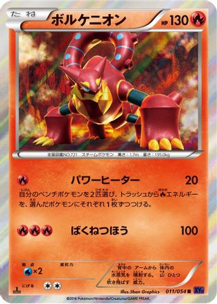 Image of Volcanion (011/054) - XY11Bb FeverBurst Fighter Unlimited Holofoil