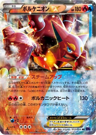 Image of Volcanion EX - 012/054 (012/054) - XY11Bb FeverBurst Fighter Unlimited Holofoil