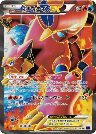 Image of Volcanion EX - 055/054 (055/054) - XY11Bb FeverBurst Fighter 1st Edition Holofoil