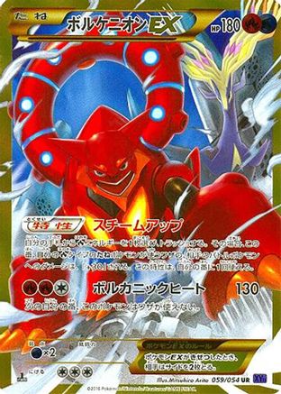 Image of Volcanion EX - 059/054 (059/054) - XY11Bb FeverBurst Fighter Unlimited Holofoil