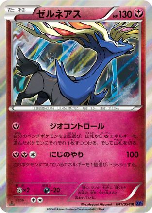 Image of Xerneas (041/054) - XY11Bb FeverBurst Fighter Unlimited Holofoil