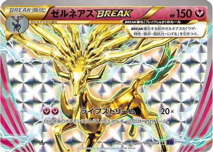 Image of Xerneas BREAK (042/054) - XY11Bb FeverBurst Fighter 1st Edition Holofoil