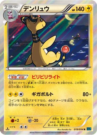 Image of Ampharos (019/054) - XY11Br Cruel Traitor Unlimited Holofoil