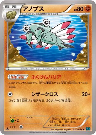 Image of Anorith (026/054) - XY11Br Cruel Traitor 1st Edition