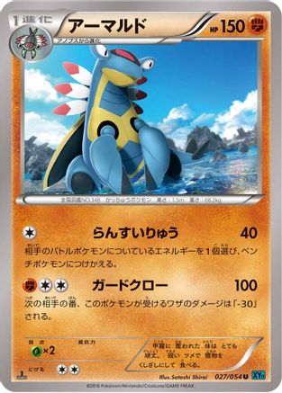 Image of Armaldo (027/054) - XY11Br Cruel Traitor Unlimited