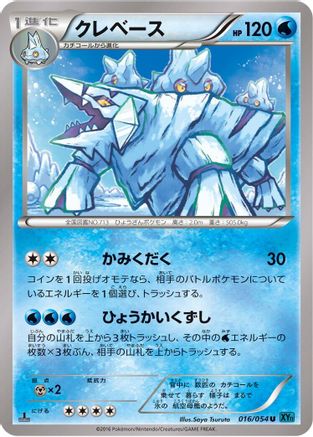 Image of Avalugg (016/054) - XY11Br Cruel Traitor 1st Edition
