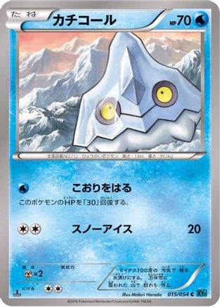 Image of Bergmite (015/054) - XY11Br Cruel Traitor Unlimited