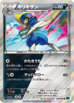 Image of Bisharp (032/054) - XY11Br Cruel Traitor 1st Edition Holofoil