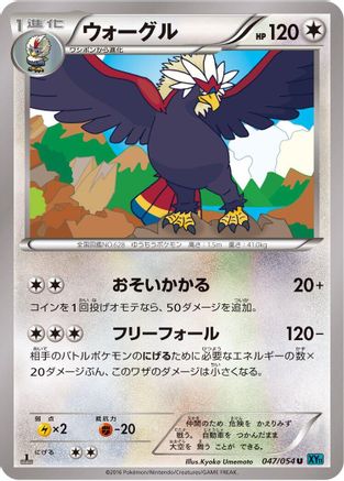 Image of Braviary (047/054) - XY11Br Cruel Traitor Unlimited