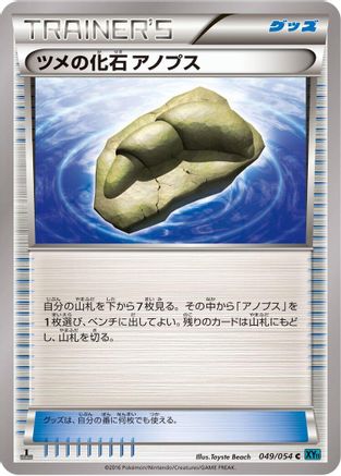 Image of Claw Fossil Anorith (049/054) - XY11Br Cruel Traitor 1st Edition