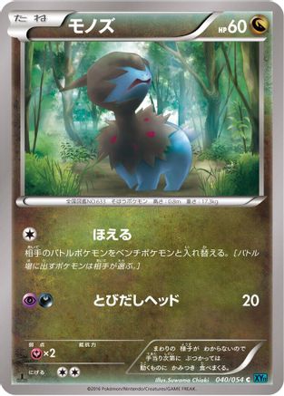 Image of Deino (040/054) - XY11Br Cruel Traitor Unlimited