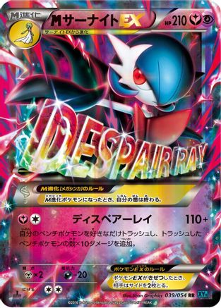 Image of M Gardevoir EX - 039/054 (039/054) - XY11Br Cruel Traitor 1st Edition Holofoil
