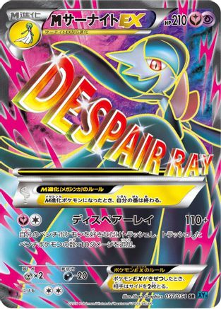 Image of Gardevoir - 057/054 (057/054) - XY11Br Cruel Traitor 1st Edition Holofoil