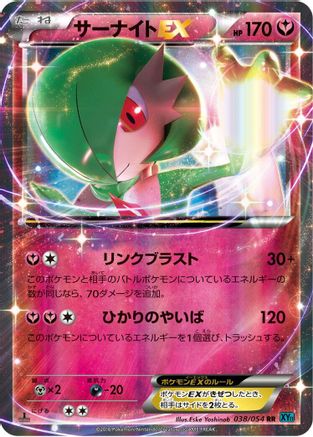 Image of Gardevoir EX - 038/054 (038/054) - XY11Br Cruel Traitor Unlimited Holofoil