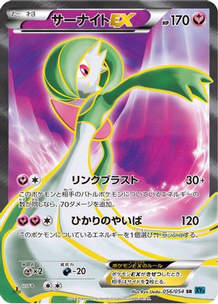 Image of Gardevoir EX - 056/054 (056/054) - XY11Br Cruel Traitor 1st Edition Holofoil