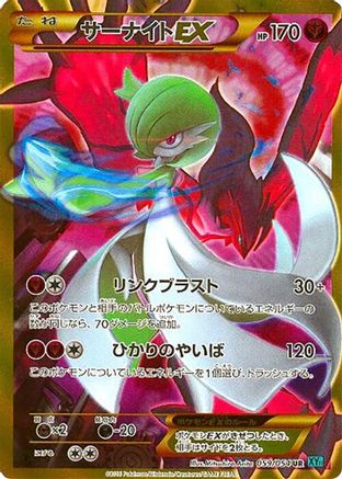 Image of Gardevoir EX - 059/054 (059/054) - XY11Br Cruel Traitor 1st Edition Holofoil