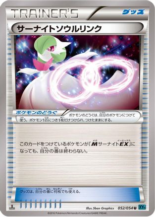 Image of Gardevoir Spirit Link (052/054) - XY11Br Cruel Traitor Unlimited