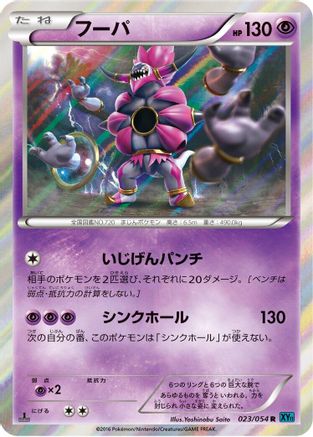 Image of Hoopa (023/054) - XY11Br Cruel Traitor 1st Edition Holofoil