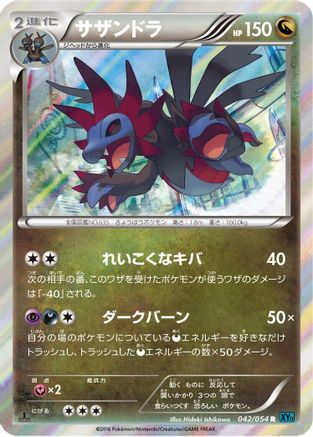 Image of Hydreigon (042/054) - XY11Br Cruel Traitor Unlimited Holofoil