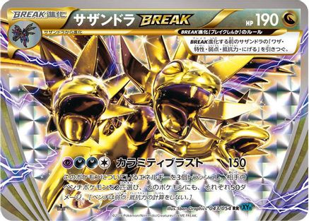 Image of Hydreigon BREAK (043/054) - XY11Br Cruel Traitor Unlimited Holofoil