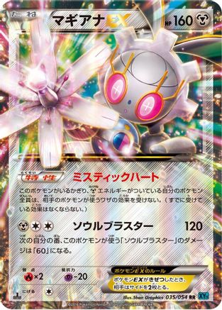 Image of Magearna EX - 035/054 (035/054) - XY11Br Cruel Traitor 1st Edition Holofoil