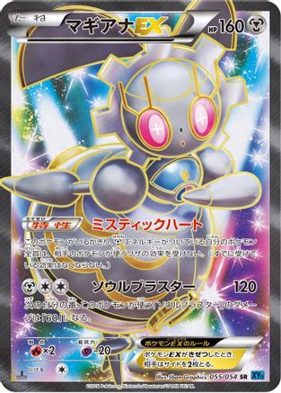 Image of Magearna EX - 055/054 (055/054) - XY11Br Cruel Traitor Unlimited Holofoil