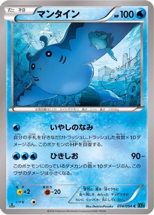 Image of Mantine (014/054) - XY11Br Cruel Traitor Unlimited
