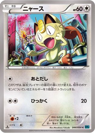 Image of Meowth (044/054) - XY11Br Cruel Traitor 1st Edition