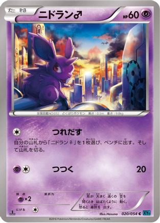 Image of Nidoran (020/054) - XY11Br Cruel Traitor Unlimited