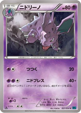 Image of Nidorino (021/054) - XY11Br Cruel Traitor Unlimited