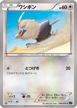 Image of Rufflet (046/054) - XY11Br Cruel Traitor Unlimited