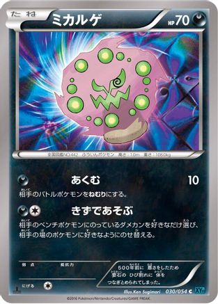 Image of Spiritomb (030/054) - XY11Br Cruel Traitor 1st Edition