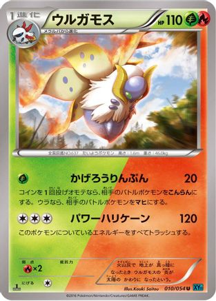 Image of Volcarona (010/054) - XY11Br Cruel Traitor Unlimited