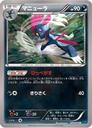 Image of Weavile (029/054) - XY11Br Cruel Traitor Unlimited