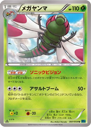 Image of Yanmega (007/054) - XY11Br Cruel Traitor 1st Edition