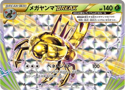 Image of Yanmega BREAK (008/054) - XY11Br Cruel Traitor Unlimited Holofoil