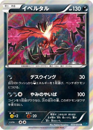 Image of Yveltal (033/054) - XY11Br Cruel Traitor 1st Edition Holofoil