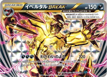 Image of Yveltal BREAK (034/054) - XY11Br Cruel Traitor Unlimited Holofoil