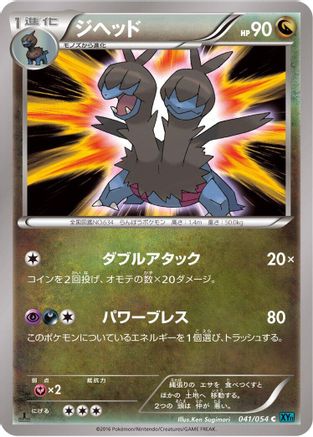 Image of Zweilous (041/054) - XY11Br Cruel Traitor 1st Edition