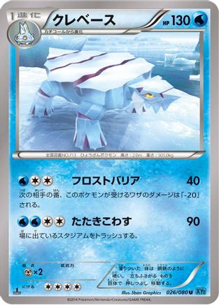 Image of Avalugg (026/080) - XY2 Wild Blaze 1st Edition