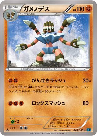 Image of Barbaracle (044/080) - XY2 Wild Blaze 1st Edition