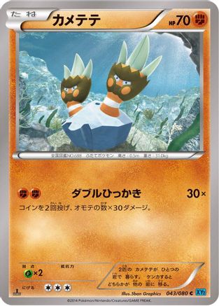 Image of Binacle (043/080) - XY2 Wild Blaze Unlimited