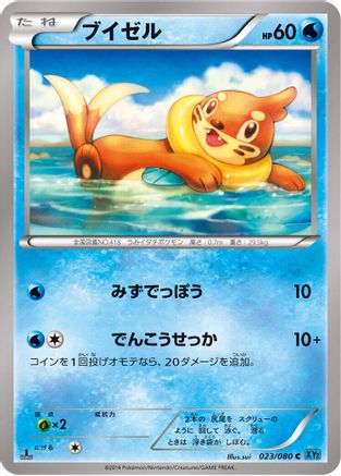 Image of Buizel (023/080) - XY2 Wild Blaze Unlimited
