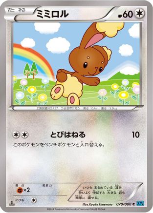 Image of Buneary (070/080) - XY2 Wild Blaze 1st Edition